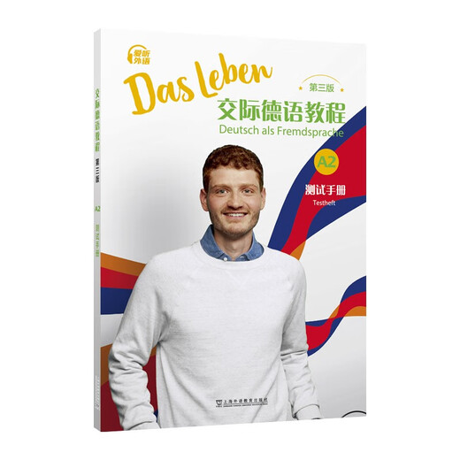 Kommunikativer Deutschkurs (3. Auflage) A2-Testhandbuch