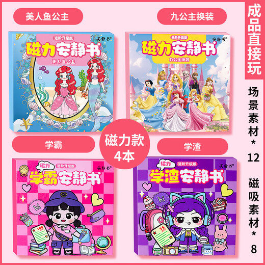 迪兔可美人鱼安静书女孩磁吸 九公主艾莎diy换装磁性粘贴玩具7-12岁礼物 【豪华版30本】全套磁力安静书 大尺寸镭射全彩