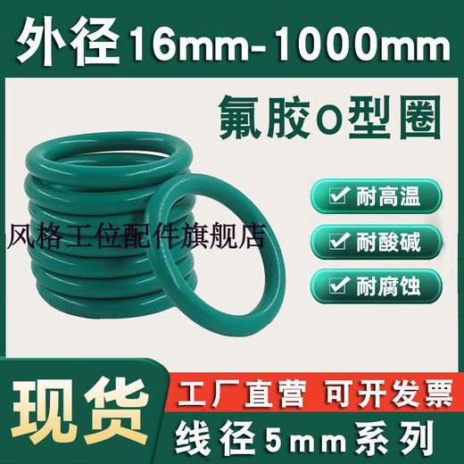 CLCEY氟胶O型圈线径5mm外径16-1000mm耐油橡胶密封圈大 氟胶外径 695*5mm