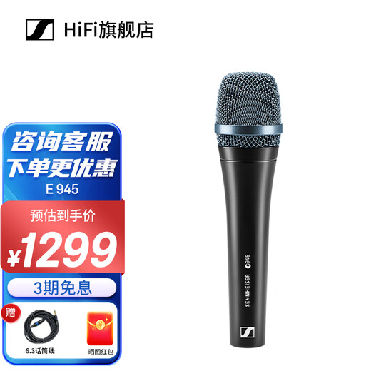 森海塞尔（Sennheiser）XS1/E825/E835/E935/E945/E965 专业有线手持麦克风 家用KTV舞台广场舞演出演讲话筒 E 945