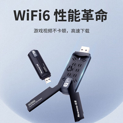纽曼（Newmine）USB无线网卡 千兆5G双频免驱 笔记本台式机电脑通用 随身WIFI接收器发射器外置双天线高速穿墙增益 【AX3000M】升级WiFi6三频