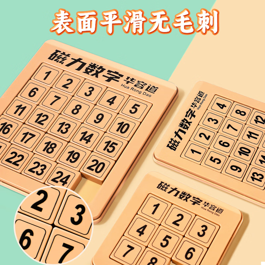 心育数字华容道超级磁力滑动拼图九宫格版磁性数学小学生儿童益智玩具 数字华容道磁力版6阶