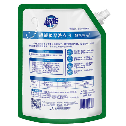 超能洁净柔护洗衣液袋装 持久留香 深层去渍 护衣护色 家用实惠组合装 【6斤】1kg*2袋+500g*2袋
