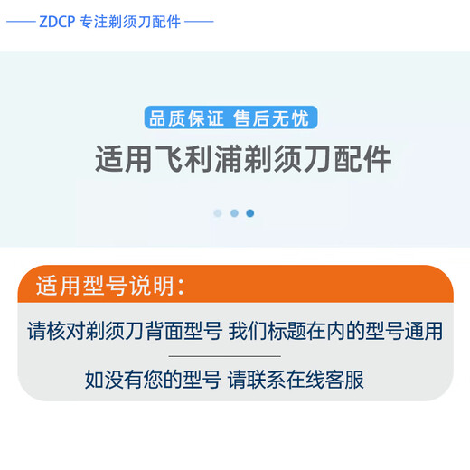 ZDCP适用飞利浦剃须刀配件FT618 FT658 FT668 FT688 AT610AT620替换刀头刀片刀网头部总成头盖充电器线 刀架