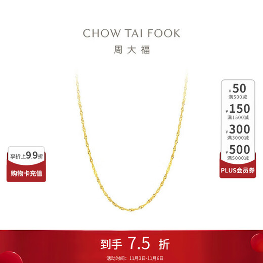 Chow Tai Fook fashionable water wave chain 18K gold necklace/plain chain 45cm E121035