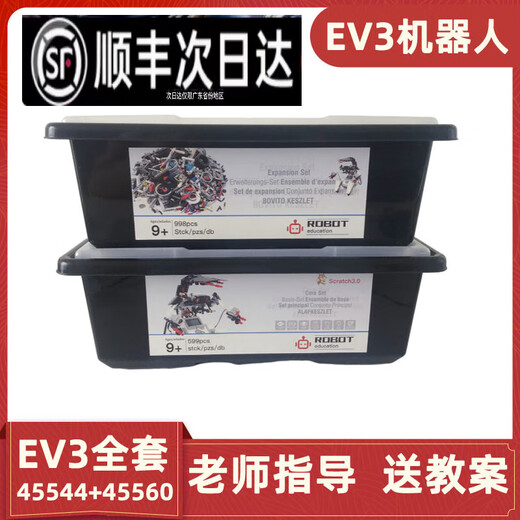 ev3机器人套装编程机器人45544核心套装45560配件库9898教具 EV3 45544+45560