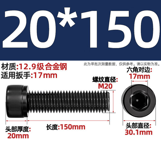 Fengji full-thread M1.6-M20 hexagon socket screw 12.9 grade high-strength cup head bolt cylindrical head screw M4M5M6M8 M20*150 (1 piece)