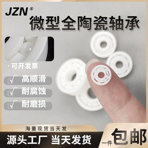 全陶瓷轴承683684685686687688689693694695696697 其他 693尺寸3*8*4