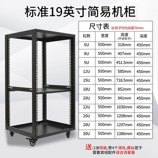 Yue Changsheng Chengliu 5-32U network cabinet audio cabinet simple open cabinet 19-inch switch aviation amplifier 6U cabinet/send tray (black)