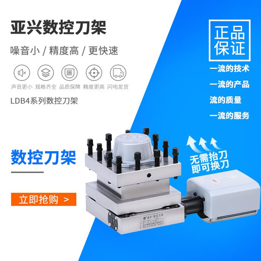 勇喜傲常州新墅亚兴数控电动刀架LDB4-6125/6132/6140/6150数控电动刀架 LDB4-157/6172