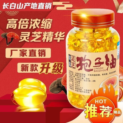 北京同仁堂长白山灵芝孢子油免疫力高三萜破壁灵芝孢子粉野生灵芝 100粒正宗 一盒装[试用装]