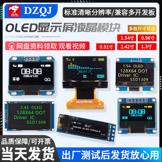 Commonly used OLED display in experiments: 0.96-inch module 0.91/1.3-inch 12864 LCD screen 4/7-pin IIC/SPI unsoldered/0.96-inch OLED screen 7-pin (white display)