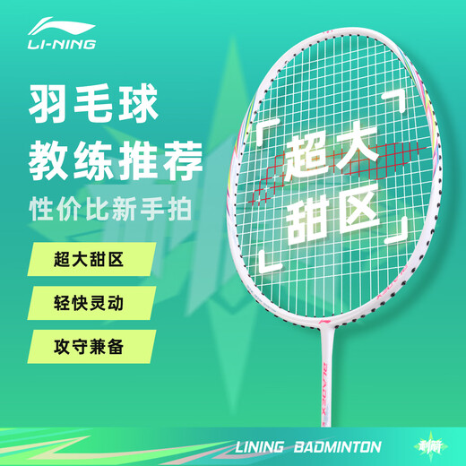 Li Ning (LI-NING) Lijian badminton racket single shot 5U ultra-light small steel cannon full carbon carbon fiber badminton racket small whirlwind