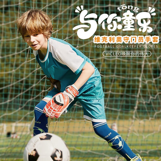 Viclio goalkeeper gloves football adult and children thickened wrist training game anti-slip goalkeeper gloves 15101 No. 9