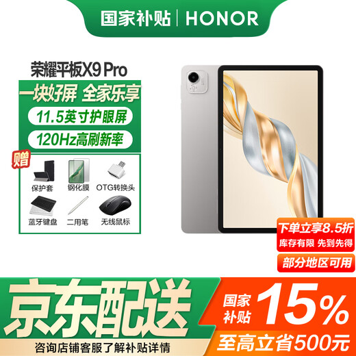 Honor Tablet X9Pro 15% national subsidy tablet 11.5-inch tablet 120Hz eye-protecting full screen 8300mAh large battery 6GB+128GB Cangshan Gray
