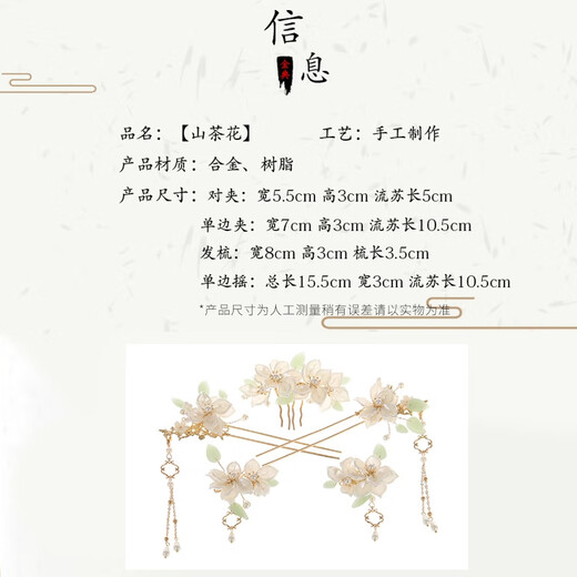 邦帛世 山茶花汉服头饰流苏步摇发簪古风发冠全套女古装发夹簪子发饰 山茶花发饰套装