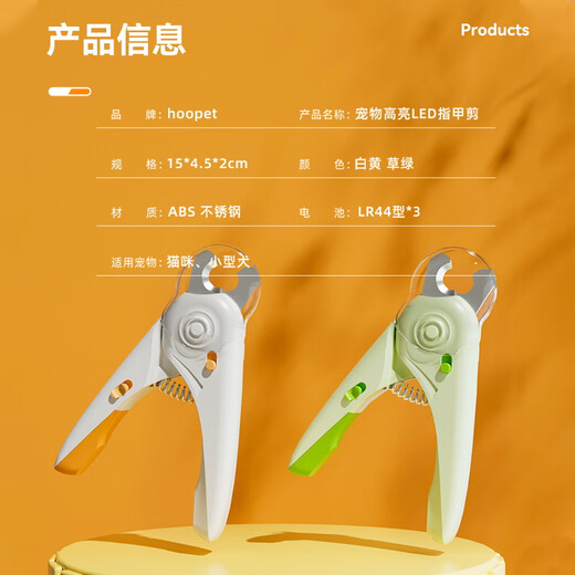 Huayuan Pet Tools (hoopet) pet cat nail scissors, special lighted nail clippers for rabbit claws, scissors for novices, nail clippers, cat claws, special round hole scissors for cats - white and green