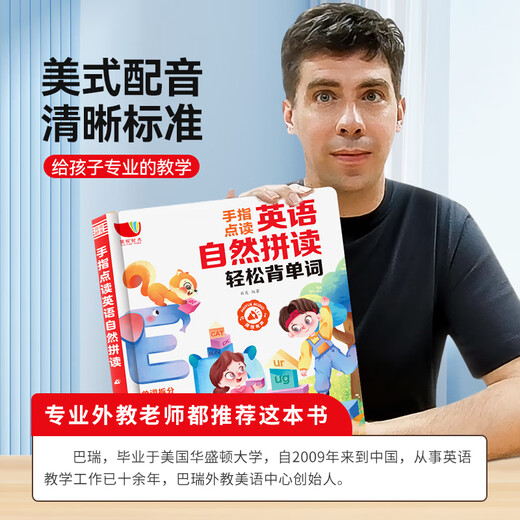
English word natural spelling training finger point reading learning artifact 3-8 young children English point reading early education machine kindergarten children English enlightenment audio book textbook reading elementary school 4 volumes natural spelling + phonetic symbol + English ABC+