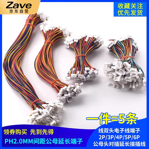 ZAVE PH2.0mm male and female extension terminal wire double-ended MX1.25 3p300mm1 male 1 female 28awg wire (5 pieces)