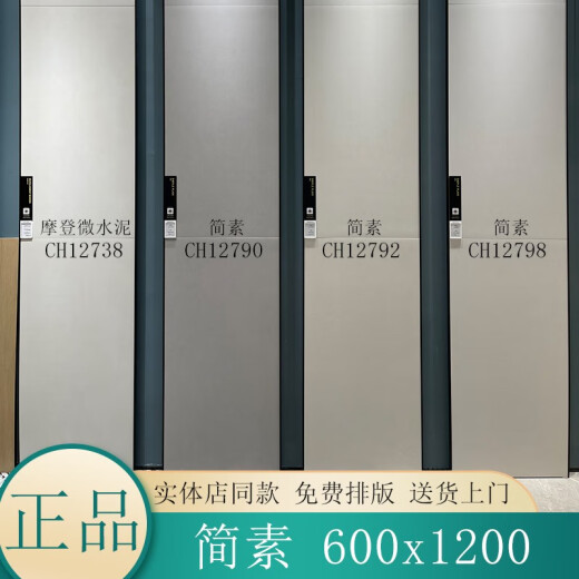 马可波罗瓷砖简素 米兰微水泥摩登微水泥慕白定制 简素CH12798/600X1200 其它