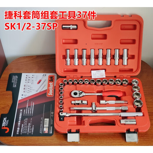 Jieke Tools Dafei Ratchet Socket Combination Set Car Repair Car Maintenance Auto Repair Tools Car Maintenance Home Set SK1/2-15SP (1/2 Auto Repair Socket 15 Pieces)