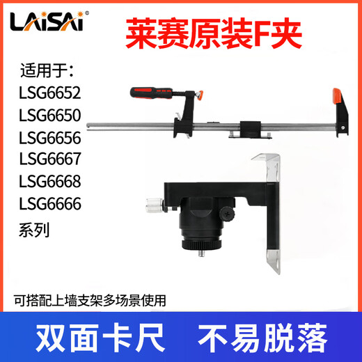 Laser -Laser -Laser -Laser -Laser -Lithium -Akku LSG6666/671SD/665S/649SPD/686SPD/Ladegerät Accessoires Laser F Clip + Wandhalterung