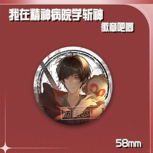 Xiao Jiejiang me eligió para matar a los dioses en el Hospital Mental, Barjilin Seven Nights Anqingyu Láser Millet Insignia Broche Paquete de regalos de dolor - B4877 Quicksand Star - Insignia de 58 mm
