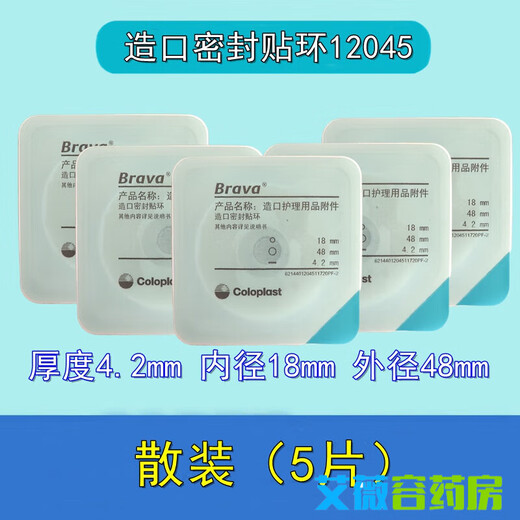 
Coloplast Brava12035 plasticized leakproof patch ring 12045 stoma sealed leakproof patch ring upgrade model [Basic model B] 1907+12021+12030