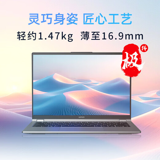 紫光（UNIS）极14 2024旗舰新品13代酷睿标压i7-13620H 高性能AI轻薄设计高端办公手提笔记本电脑 16G内存丨2TB固态【高能升级版】 120Hz高刷 2.8K高清屏 高色域