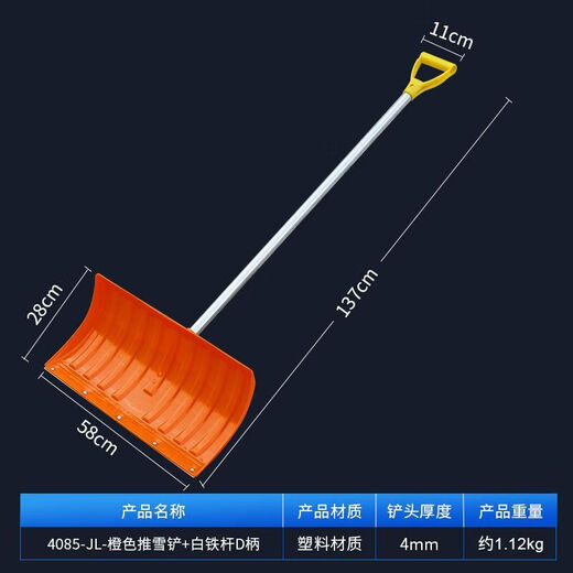 
Snow shovel outdoor push Plastic shovel push snowboard shovel shovel sanitation snow removal tool iron rod widen snow removal shovel thickened 3527-HR-60 orange snow shovel head