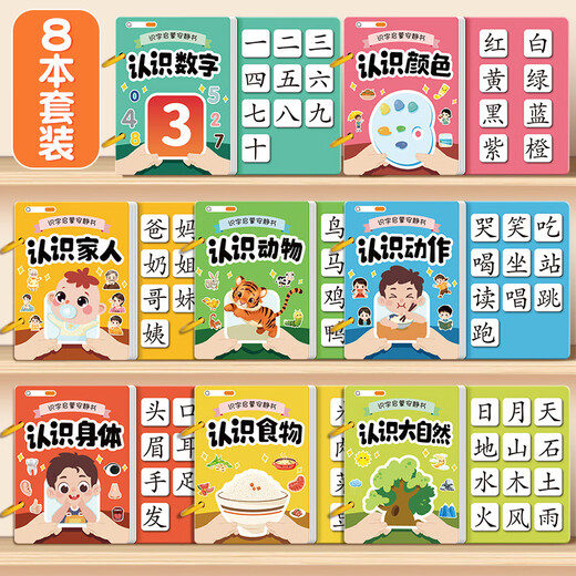 莫肖尔识字早教安静书幼儿3-6岁认字魔术粘贴撕撕书玩具宝宝 【6本套装】身+动+食+自+数+颜色