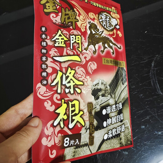 Kinmen Gold Medal One Root Dragon Brand Taiwan Original Gold Medal Kinmen Dragon Brand One Root Essential Oil Patch Taiwan Plaster Body Care Medium Patch 5 packs total 40 patches 11*15cm--cooling type