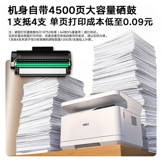 Deli (deli) M2000DW black and white office three-in-one multi-function printer copier scanner all-in-one home wrong question mobile phone connection double-sided