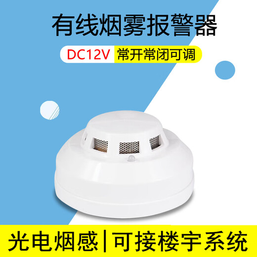 Wired induction alarm ion independent smoke alarm DC12V24V switching value 485 network DC12V wired smoke neutral