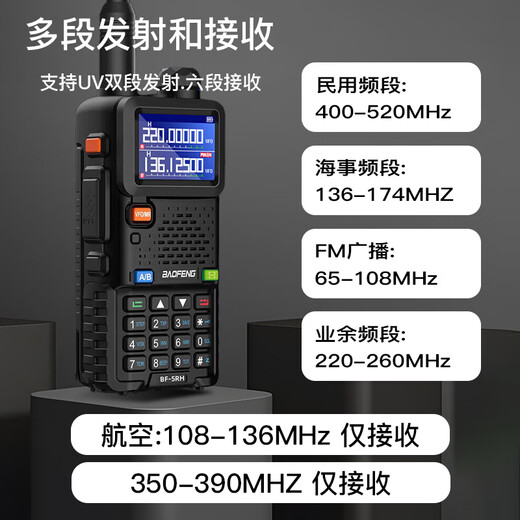 宝锋（BAOFENG）UV-5R系列对讲机BF-5RH/M破码版一键对频大功率远距离商业户外自驾酒店商用民用手台