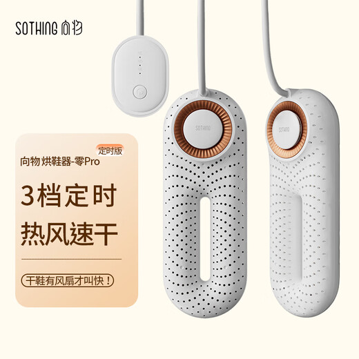 Xiangwu Shoe Dryer Zero Pro Shoe Dryer Deodorizing, Sterilizing, Wet and Dry Dual-Use Ultraviolet Sterilization Automatic Portable Household Dormitory White Timing Version (Drying + Timing Function)