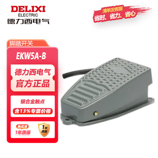 Delixi Electric foot switch EKW-5A/B foot switch self-reset lathe pedal switch cable length 1 meter EKW5ABX1