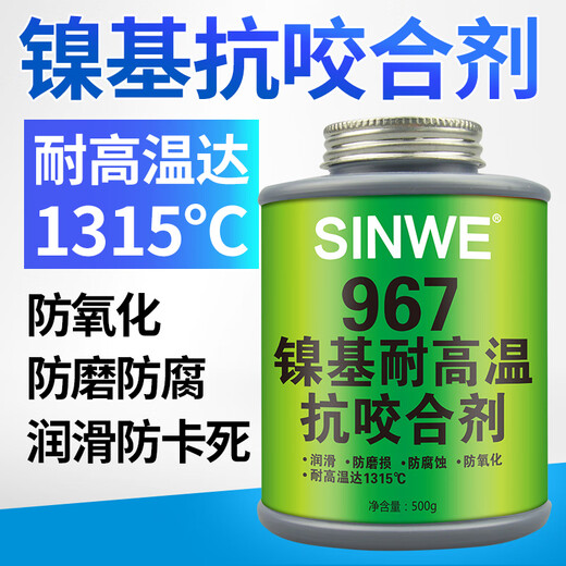 Sinwe Nickelbasis Anti-Biting-Wirkstoff Metall Metallstahlschrauben gegen blockierende Fettresistente Hochtemperatur-Lagerketten-Zahnradrost und korrosionsbeständige Zahnradwäsche Anti-Biting 967 Nickel-Basis-Hochtemperatur Anti-Biting-Mittel 500 Gramm