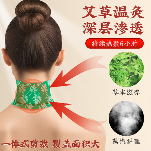 同仁堂北京同仁堂颈椎热敷贴 艾草生姜暖颈贴艾灸肩颈发热暖宝宝三盒装