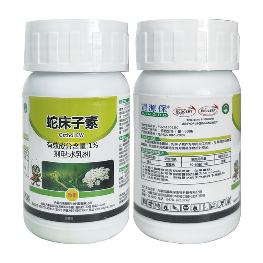 Qingyuan osthole 1% downy mildew plant source extracted fungicide organic pesticide 100ml