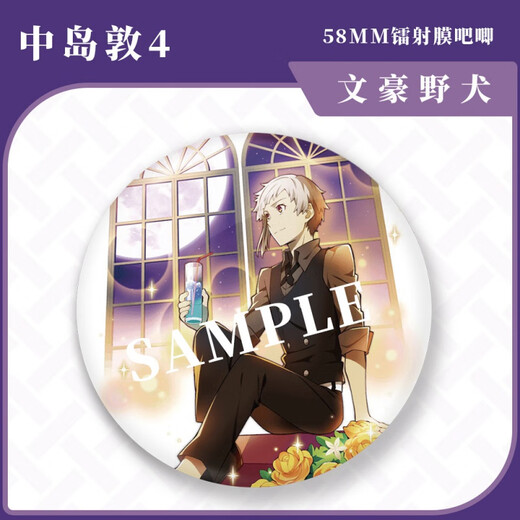Red-Tong Wenhao Wild Dog scene laser bar Ji Atsushi Dazai Osamu Kida Duo Surrounding Guanya Guko, complete set of 24 pieces without duplication badge