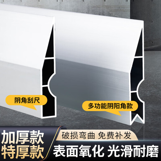 Kangpeng thickened aluminum alloy scraper ruler yin and yang angle oblique ruler plaster plaster wall scraper large white putty punching rib leveling blade ruler (thickened) 1.0 meter inner corner - Fashunfeng