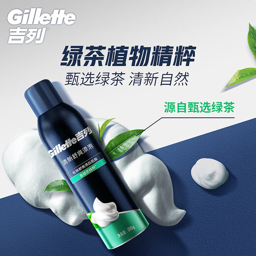 吉列 清新绿茶香味 剃须泡沫 210g 剃须膏剃须啫喱 非刀头 