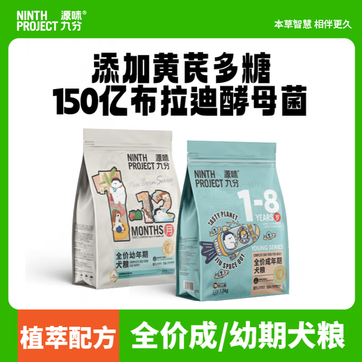 Original nine-point Chinese herbal grain-free full-price full-term adult dog puppy food dog food general dog staple food meal + (coat care and color) full-price adult dog food 1.5 0kg The weight is subject to the actual labeling of the SKU