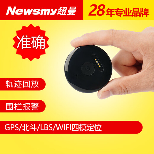Newman (Newsmy) elderly locator, child tracker, elderly and child anti-lost waterproof Beidou satellite locator call version