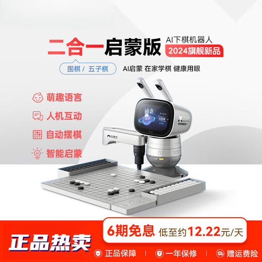 Yuanluobu Sensserobot Yuanluobu Go Roboter ai Schach lernen und praktizieren Roboter Go Go Go Go Go Going Two-in-One 3-12-Jahre-Alter Erleuchtung Lernen Sie Schachausbildung Schach KI Unterricht mobile Stromversorgung