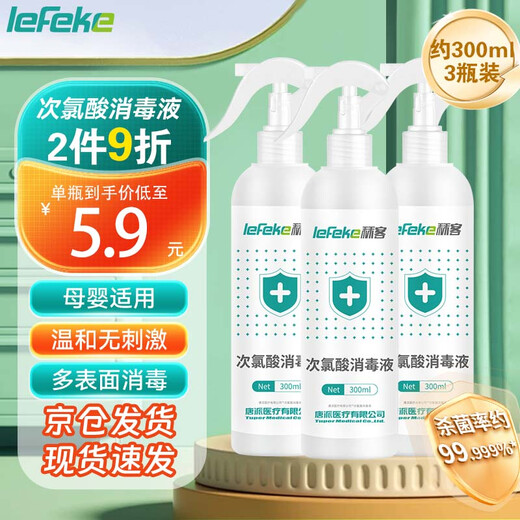 Jike hypochlorous acid disinfectant 300ml*3 bottles household maternal and infant pet sterilization spray alcohol-free influenza A