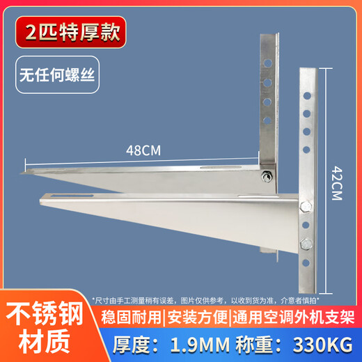 Suitable for 304 stainless steel air conditioner outdoor machine bracket large knife holder 1.5 hp 2P3P air conditioner bracket Midea Gree universal shelf Exclusive luxury 2 stainless steel large knife holder - no screws 1.9mm thick