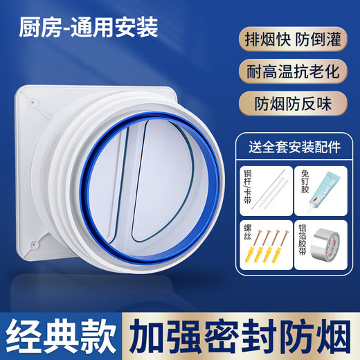 方太抽油烟机适用止逆阀厨房烟道专用止回阀卫生间排烟管防烟宝止烟阀 [经典款]厨房通用
