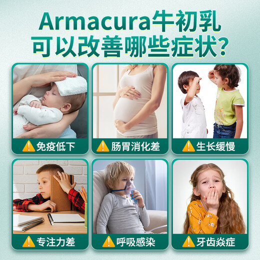 Armacura德国牛初乳提高增强免疫力儿童宝宝补钙乳铁蛋白免疫球蛋白婴幼儿 【囤货3盒装】助力身体 成长发育